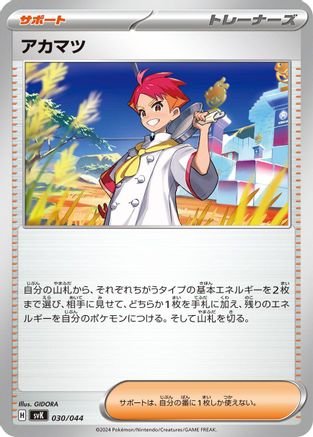 Crispin (Japanese)  030/044 - [SV Stellar Miracle Deck Build Box]