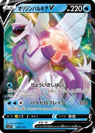 Origin Forme Palkia V (Japanese)  001/019 - [SV ChienPao ex Battle Master Deck]