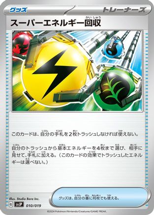 Superior Energy Retrieval (Japanese)  010/019 - [SV ChienPao ex Battle Master Deck]