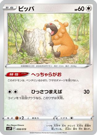 Bidoof (Japanese)  008/019 - [SV ChienPao ex Battle Master Deck]