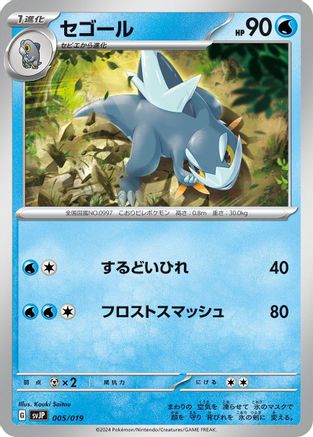 Arctibax (Japanese)  005/019 - [SV ChienPao ex Battle Master Deck]