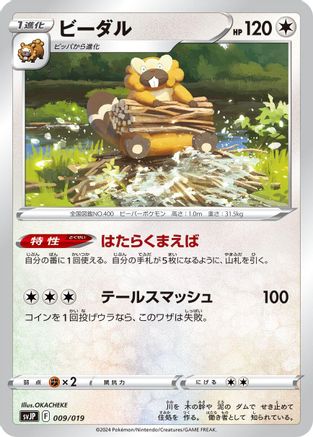 Bibarel (Japanese)  009/019 - [SV ChienPao ex Battle Master Deck]
