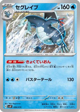 Baxcalibur (Japanese)  006/019 - [SV ChienPao ex Battle Master Deck]