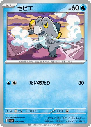 Frigibax (Japanese)  004/019 - [SV ChienPao ex Battle Master Deck]