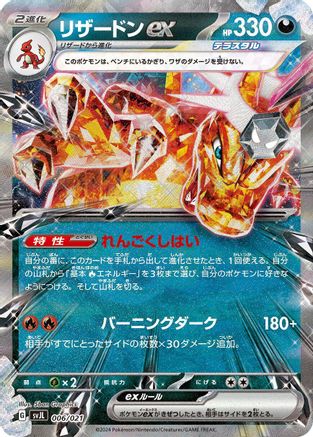 Charizard ex (Japanese)  006/021 - [SV Terastal Charizard ex Battle Master Deck] - Trinity Hobby