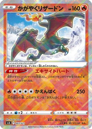 Radiant Charizard (Japanese)  003/021 - [SV Terastal Charizard ex Battle Master Deck]