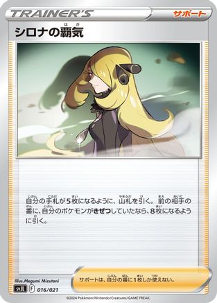 Cynthia's Ambition (Japanese)  016/021 - [SV Terastal Charizard ex Battle Master Deck]