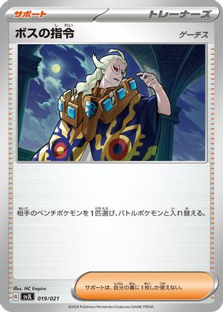 Boss's Orders (Japanese)  019/021 - [SV Terastal Charizard ex Battle Master Deck]