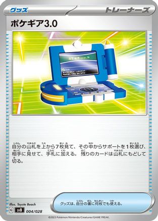 Pokegear 3.0 (Japanese)  004/028 - [SV Premium Trainer Box ex]
