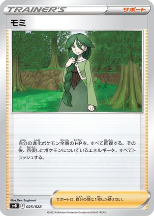 Cheryl (Japanese)  025/028 - [SV Premium Trainer Box ex]