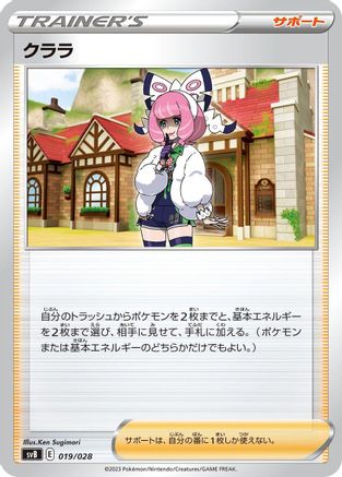 Klara (Japanese)  019/028 - [SV Premium Trainer Box ex]