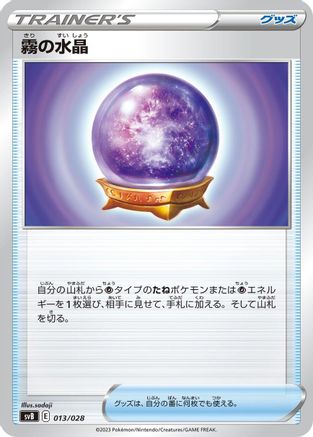 Fog Crystal (Japanese)  013/028 - [SV Premium Trainer Box ex]