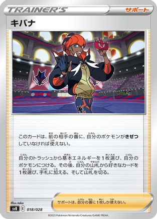 Raihan (Japanese)  018/028 - [SV Premium Trainer Box ex]