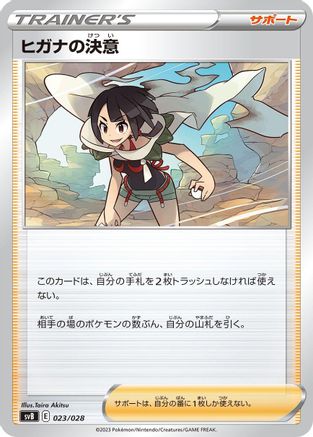 Zinnia's Resolve (Japanese)  023/028 - [SV Premium Trainer Box ex]