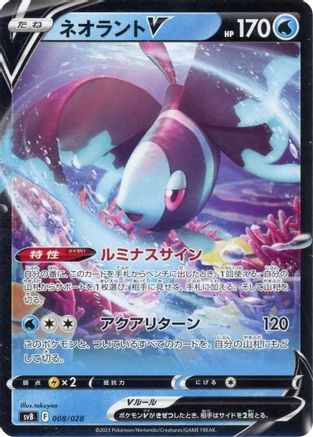Lumineon V (Japanese)  008/028 - [SV Premium Trainer Box ex]