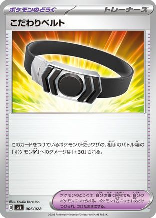 Choice Belt (Japanese)  006/028 - [SV Premium Trainer Box ex]