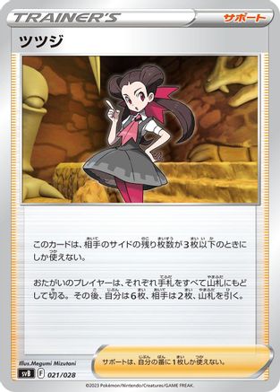Roxanne (Japanese)  021/028 - [SV Premium Trainer Box ex]