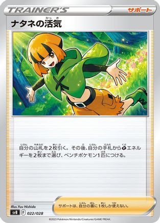 Gardenia's Vigor (Japanese)  022/028 - [SV Premium Trainer Box ex]