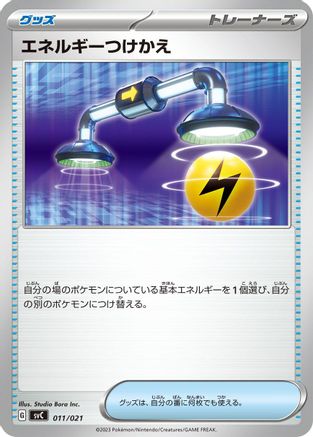 Energy Switch (Japanese)  011/021 - [SV ex Starter Set Pikachu ex  Pawmot]