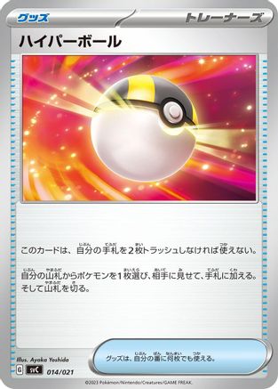 Ultra Ball (Japanese)  014/021 - [SV ex Starter Set Pikachu ex  Pawmot]