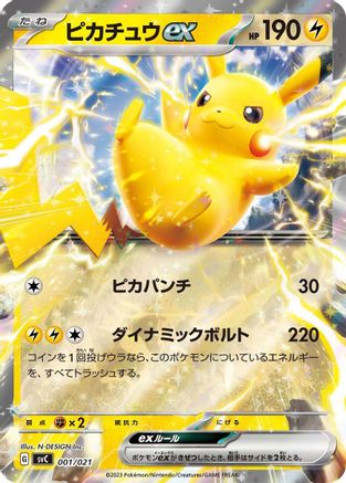 Pikachu ex (Japanese)  001/021 - [SV ex Starter Set Pikachu ex  Pawmot]