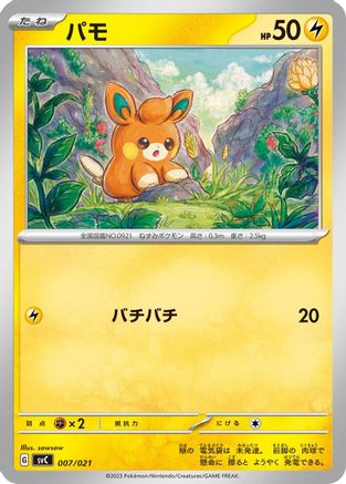 Pawmi (Japanese)  007/021 - [SV ex Starter Set Pikachu ex  Pawmot]