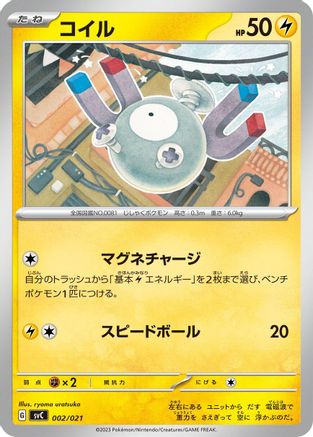 Magnemite (Japanese)  002/021 - [SV ex Starter Set Pikachu ex  Pawmot]