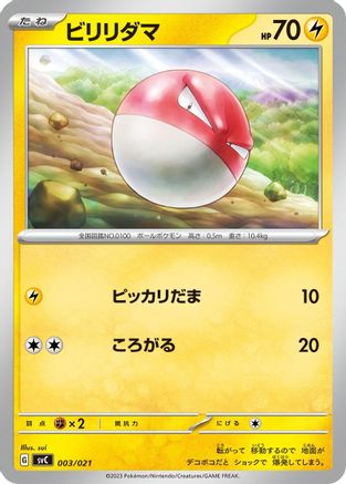 Voltorb (Japanese)  003/021 - [SV ex Starter Set Pikachu ex  Pawmot]