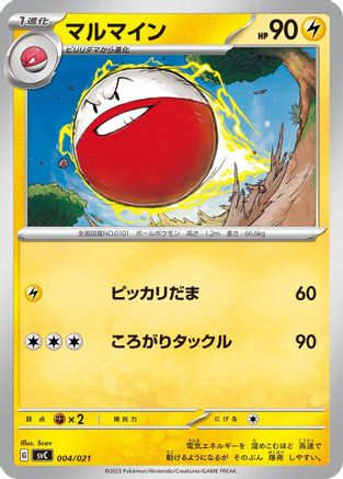 Electrode (Japanese)  004/021 - [SV ex Starter Set Pikachu ex  Pawmot]