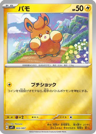 Pawmi (Japanese)  003/007 - [SV ex Special Set]