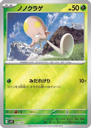 Toedscool (Japanese)  001/007 - [SV ex Special Set]
