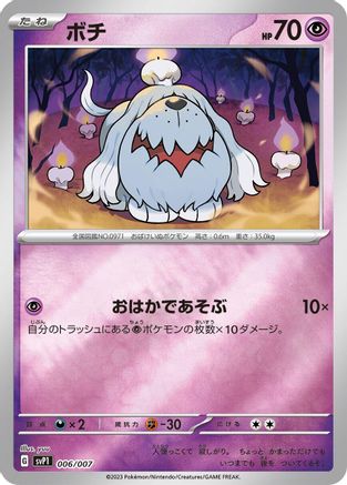 Greavard (Japanese)  006/007 - [SV ex Special Set]