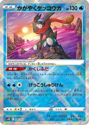 Radiant Greninja (Japanese)  006/053 - [SV Ancient Koraidon ex Starter Deck  Build Set]