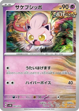 Scream Tail (Japanese)  007/053 - [SV Ancient Koraidon ex Starter Deck  Build Set]
