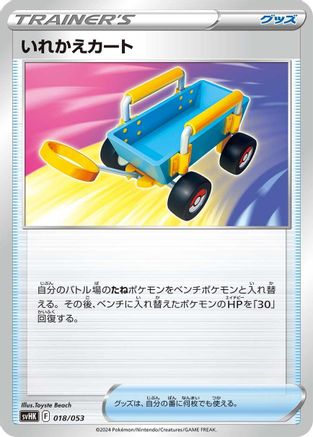 Switch Cart (Japanese)  018/053 - [SV Ancient Koraidon ex Starter Deck  Build Set]