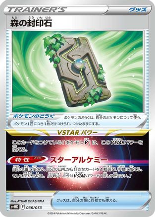 Forest Seal Stone (Japanese)  036/053 - [SV Ancient Koraidon ex Starter Deck  Build Set]