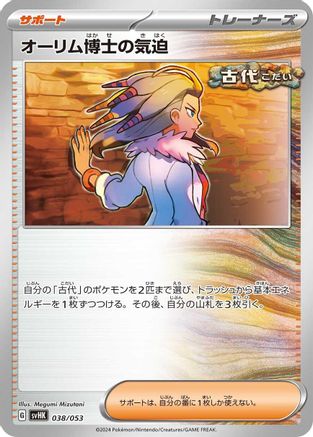 Professor Sada's Vitality (Japanese)  038/053 - [SV Ancient Koraidon ex Starter Deck  Build Set]