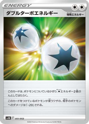 Double Turbo Energy (Japanese)  051/053 - [SV Ancient Koraidon ex Starter Deck  Build Set]