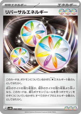 Reversal Energy (Japanese)  052/053 - [SV Ancient Koraidon ex Starter Deck  Build Set]
