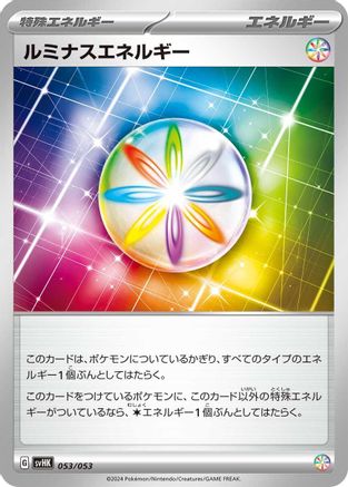 Luminous Energy (Japanese)  053/053 - [SV Ancient Koraidon ex Starter Deck  Build Set]