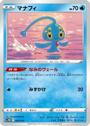 Manaphy (Japanese)  002/053 - [SV Future Miraidon ex Starter Deck  Build Set]