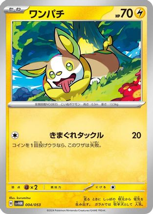 Yamper (Japanese)  004/053 - [SV Future Miraidon ex Starter Deck  Build Set]