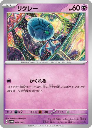 Elgyem (Japanese)  008/053 - [SV Future Miraidon ex Starter Deck  Build Set]
