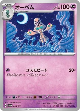 Beheeyem (Japanese)  009/053 - [SV Future Miraidon ex Starter Deck  Build Set]
