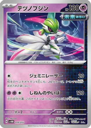 Iron Valiant (Japanese)  010/053 - [SV Future Miraidon ex Starter Deck  Build Set]