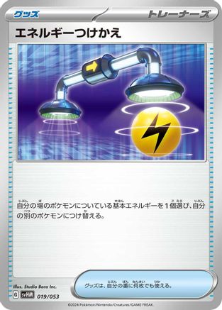 Energy Switch (Japanese)  019/053 - [SV Future Miraidon ex Starter Deck  Build Set]