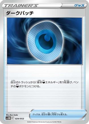 Dark Patch (Japanese)  024/053 - [SV Future Miraidon ex Starter Deck  Build Set]