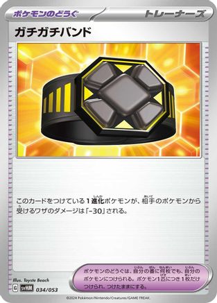 Rigid Band (Japanese)  034/053 - [SV Future Miraidon ex Starter Deck  Build Set]