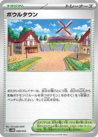Artazon (Japanese)  049/053 - [SV Future Miraidon ex Starter Deck  Build Set]