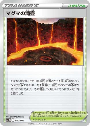 Magma Basin (Japanese)  050/053 - [SV Future Miraidon ex Starter Deck  Build Set]